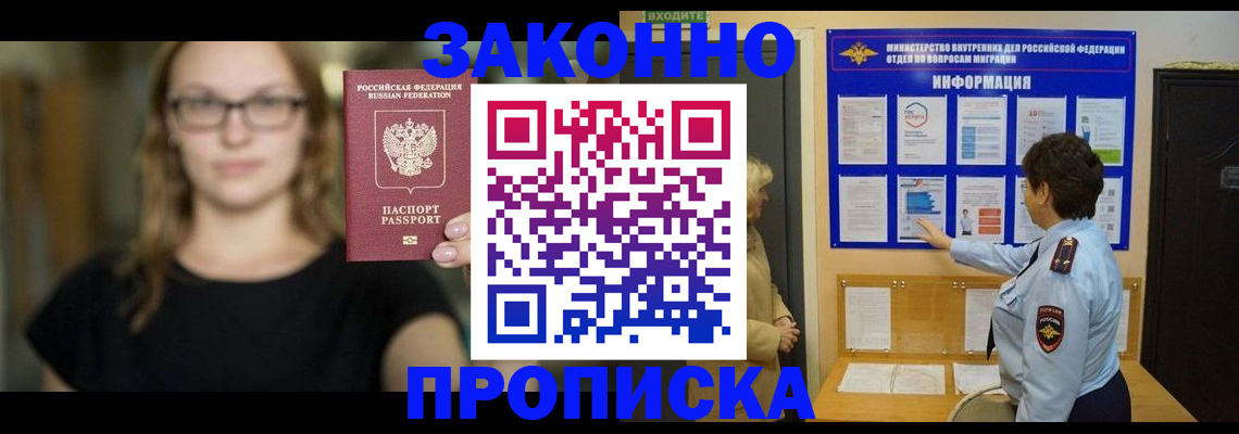 прописка 2025 в Гурьевске