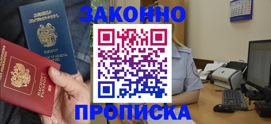 прописка в Гурьевске