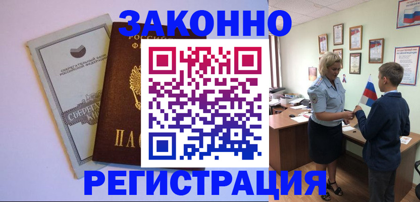 временная регистрация адрес в Гурьевске