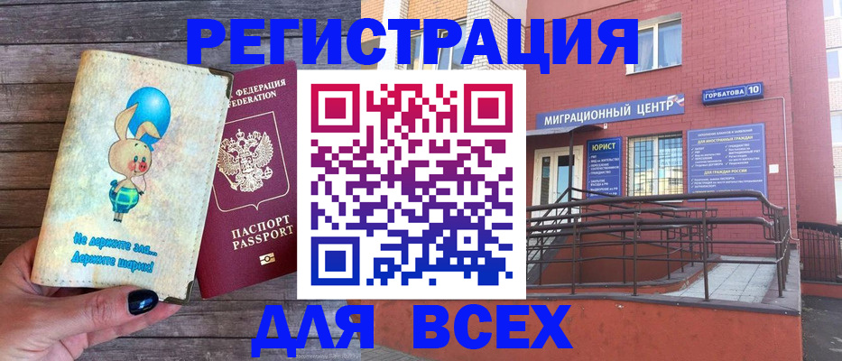 прописка 2025 в Гурьевске