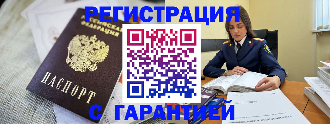 временная регистрация гарантия в Гурьевске